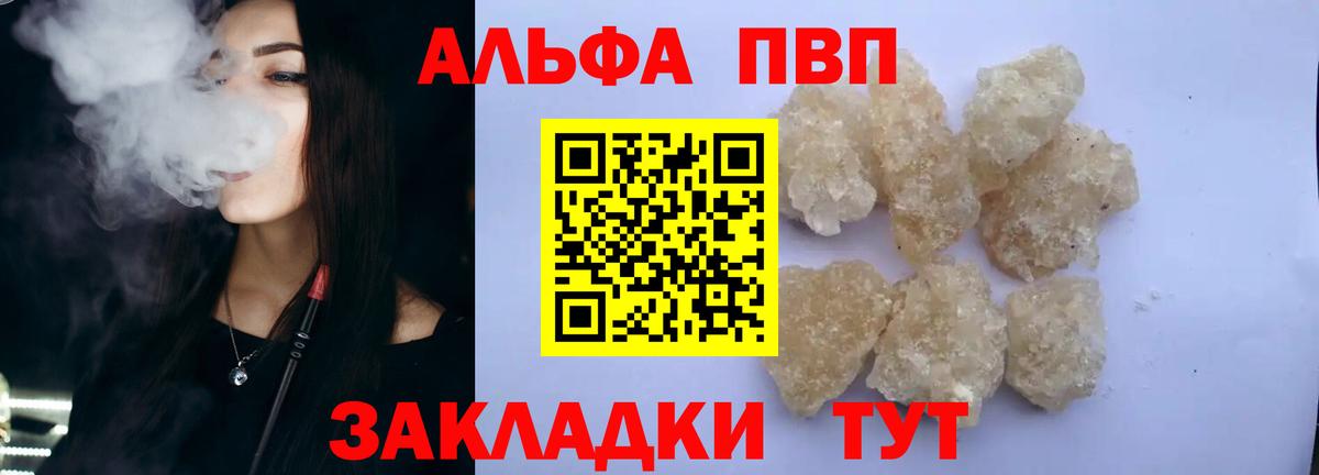 Alfa_PVP мука  А ПВП VHQ  А ПВП  Вход с VPN  Мурино  A PVP кристаллы 