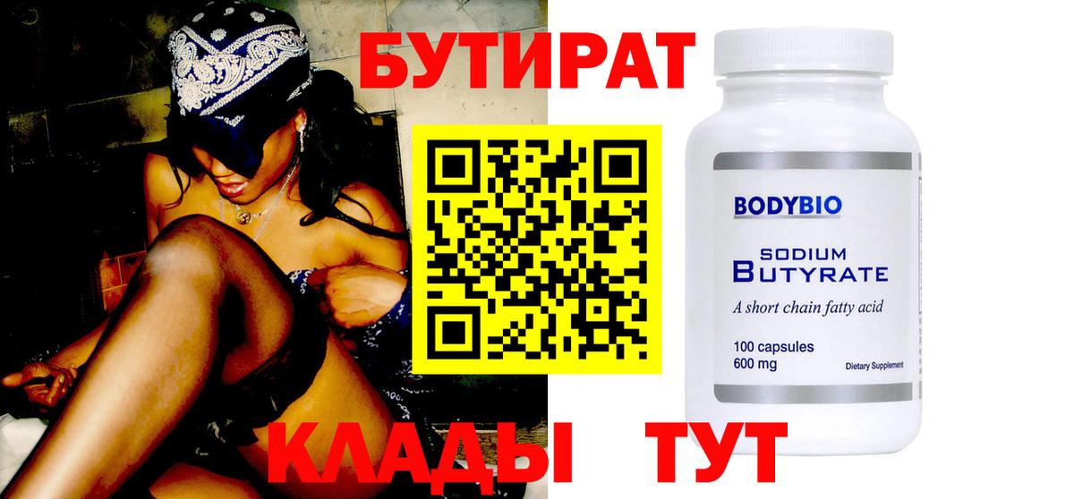 БУТИРАТ вода  Вход с VPN  Мурино 