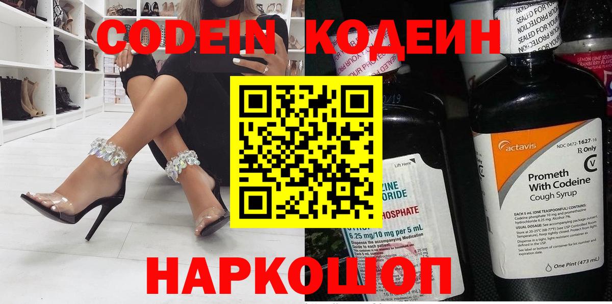 Кодеиновый сироп Lean напиток Lean (лин) Мурино