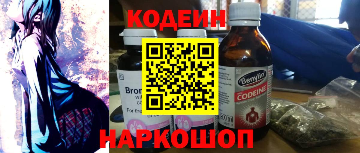 Кодеин Purple Drank  Вход с VPN  Мурино 