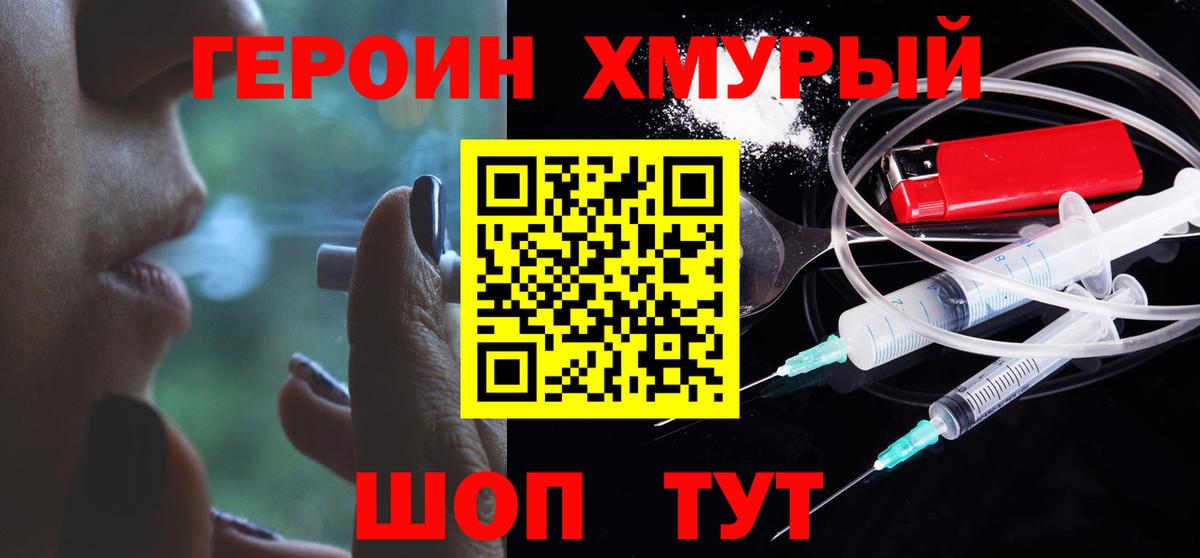 Героин  ГЕРОИН гречка  Вход с VPN  Мурино 