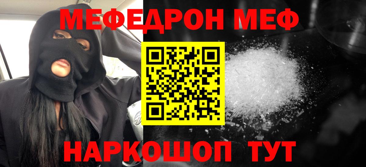 Мефедрон mephedrone  МЯУ-МЯУ мяу мяу  МЕФ  МЯУ-МЯУ  Вход с VPN  Мурино 